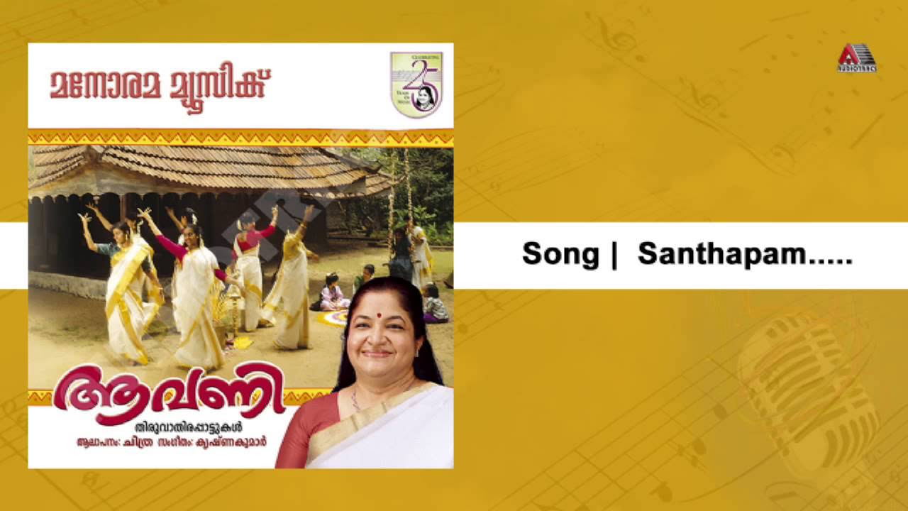 Santhapamarutharuthe   Aavani  K S Chithra