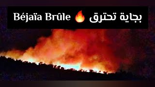 Bejaia brûle Grands feux a Sahel Melbou Bejaia حريق مهول بقرية ساحل ملبو بجاية