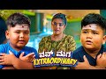 NAN MAGA EXTRAORDINARY Official Kannada Full Video | Arya Swaroop | Hemanth UBC | Om Creations