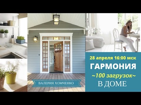 Уют в доме: важней всего погода в доме
