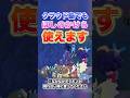 クラウド島でもほしのかけら使えます #shorts #ぽこあポケモン #ぽこポケ #ポケモン