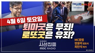 [김종배의 시선집중] 우리가 &#39;무속신앙&#39;에 관심을 가지는 이유｜&#39;힘의 논리&#39;가 …