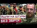 «Більшість ходить взагалі без нічого, наче в магазин»! ВСЯ ПРАВДА про ФРОНТ! Такого ви ще НЕ ЧУЛИ!