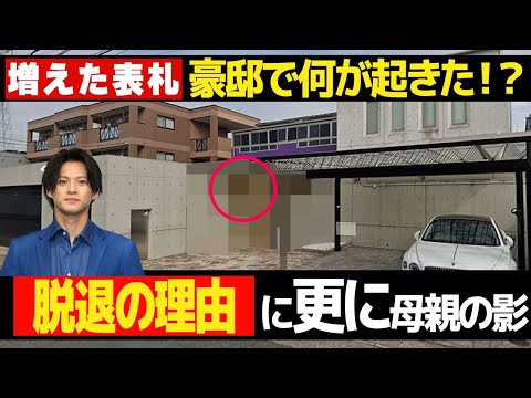 【平野紫耀】実家の豪邸「表札増えてない？」なぜ脱退を決意したのか？その影にはお母さんがいました。