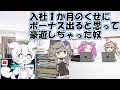 ずんだもん、ボーナス出ると思って豪遊する