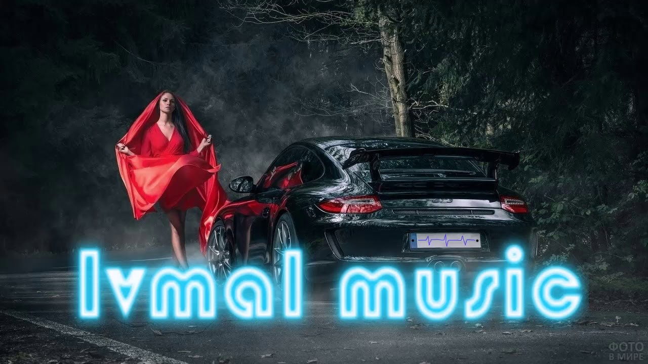 Ремиксы в машину 2024 год. Музыка в машину. Automotive песня. Лаба машина музыка. Car Music журнал.