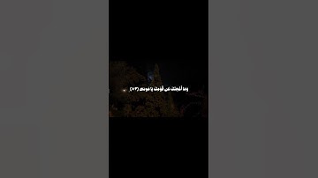 آيات من سورة طه ﴿ 82 - 84 ﴾