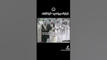 نهاية سورة هود. قوةالاداء الشيخ عبدالرحمن السديس