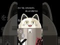 ジッタードール / ニャンヤオチュー 歌ってみた #shorts