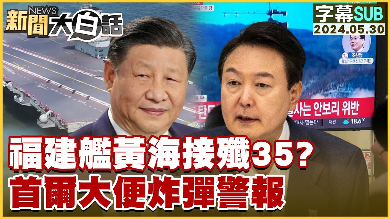 [SUB]川普狂言炸中南海？錢學森比亞迪預言 【金臨天下X新聞大白話】