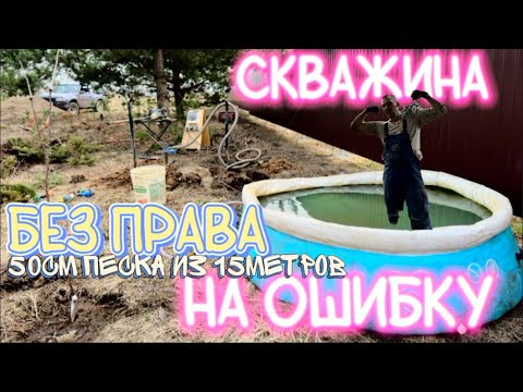 НЕТ ПРАВА НА ОШИБКУ! ТОЛЬКО ПОЛ МЕТРА ПЕСКА