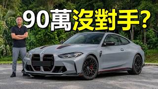 BMW M4 CSL Review in Malaysia /// 史上最強 M4！