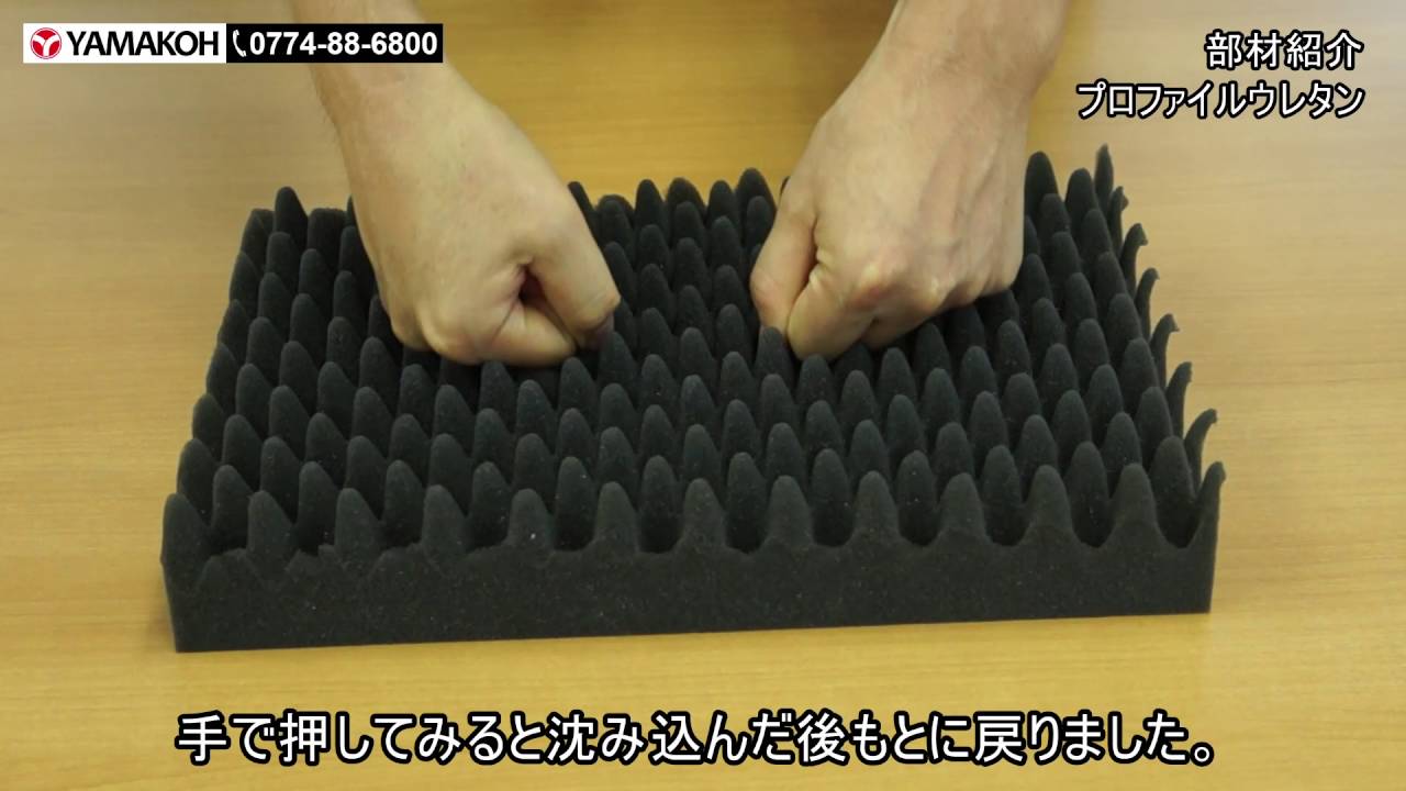 緩衝材 プロファイルウレタン の紹介動画をyoutubeにて公開 プラダン ダンプラ 販売 養生シート通販 プラダンシート Com