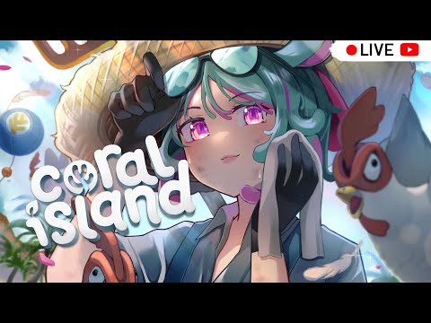 【 Live 🔴】 Coral Island : เขาว่ามีอัปเดตแก้บัค... #10