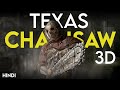 Texas Chainsaw 3D 2013 Story Explained Facts Hindi Popular Movie Texas Chainsaw 3D 2013 Story Explained Facts Hindi Popular Movie