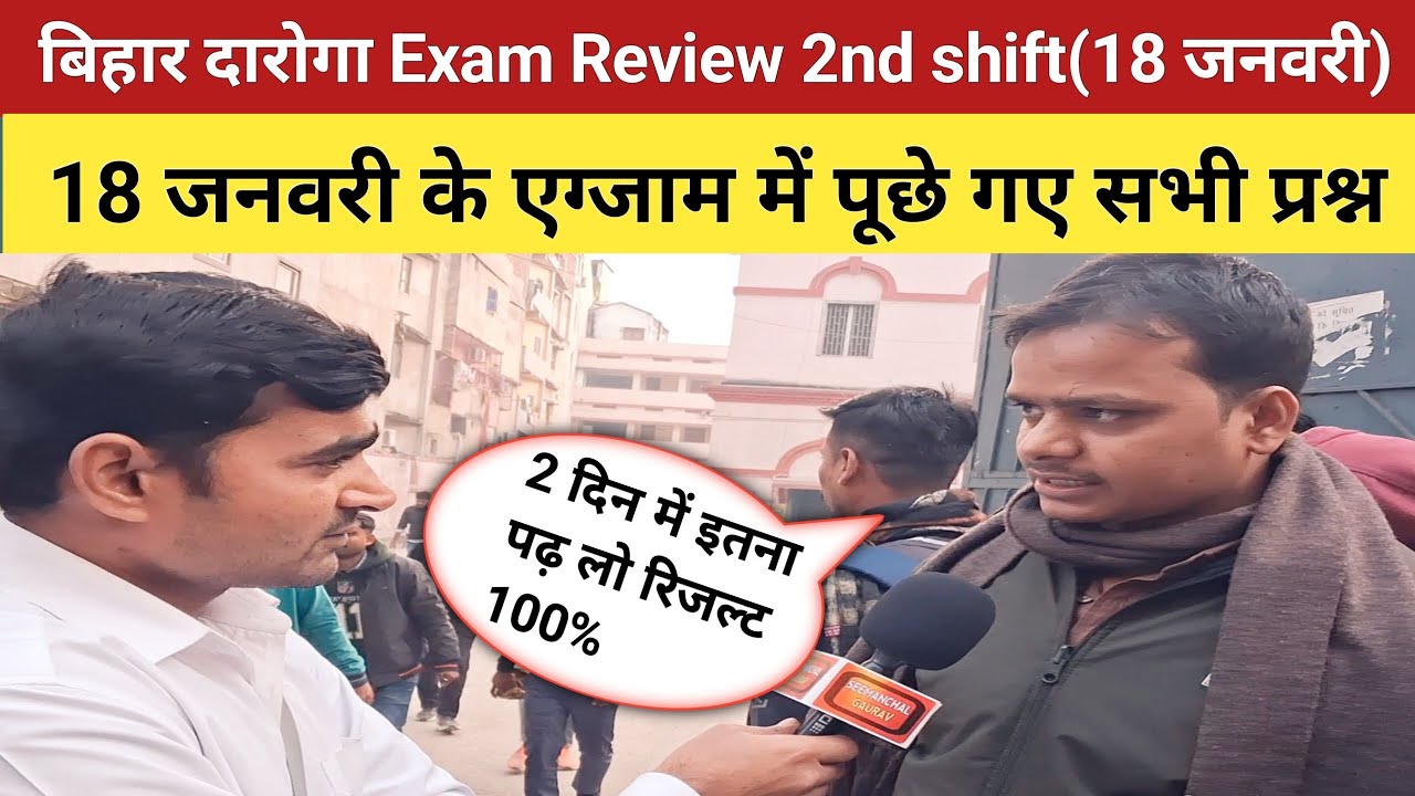 बिहार दरोगा एक्जाम रिव्यू 18 जनवरी 2nd शिफ्ट | Daroga exam review today | Bihar Daroga exam analysis