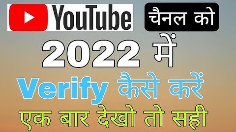 Youtube channel verify कैसे करे । Custom thumbnail kaise lagaye |
