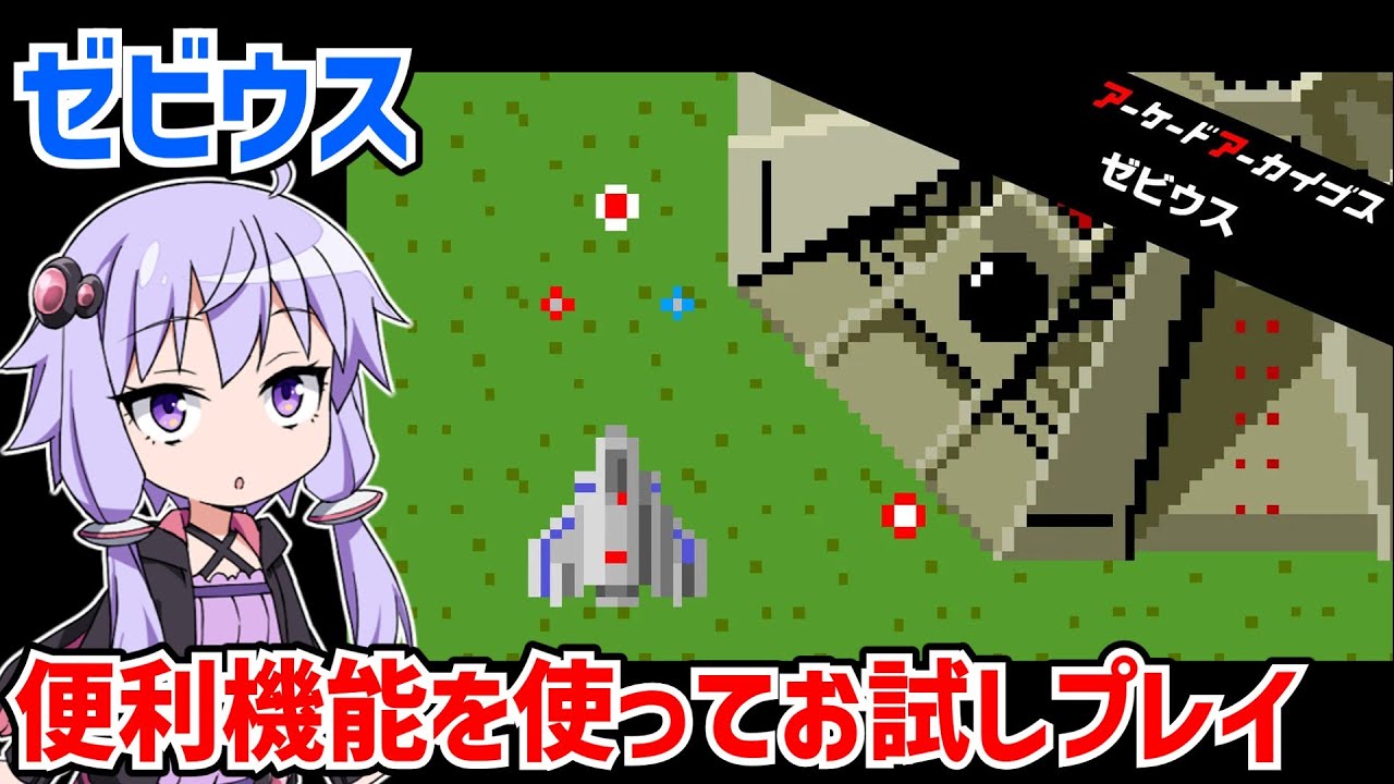 Try out the convenient features of Xevious in Arcade Archives