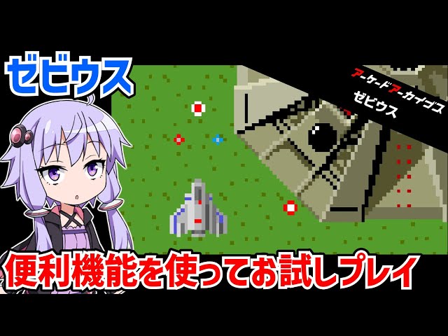 Try out the convenient features of Xevious in Arcade Archives