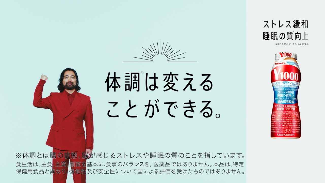 【ヤクルト公式】Y1000「睡眠エビデンス」篇30秒