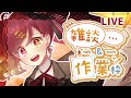 【作業配信】立ち絵塗りつつ雑談~!