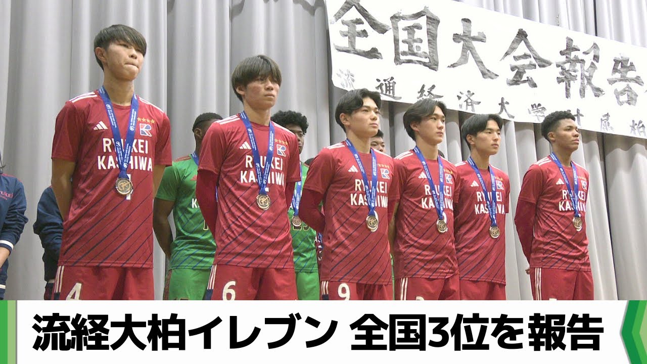 Ryutsu Keizai University Kashiwa Eleven reports on their 3rd place