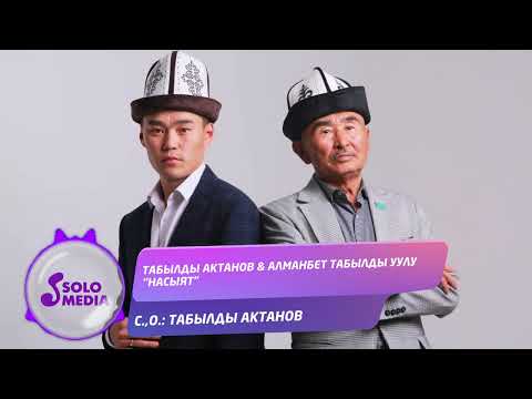 Табылды Актанов, Алманбет Табылды Уулу - Насыят