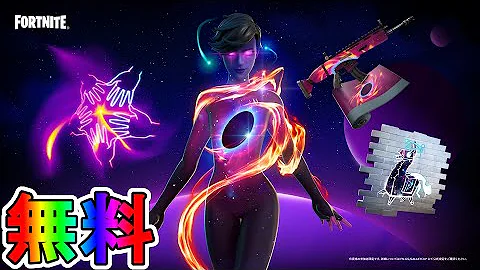 フォートナイトギャラクシースキン入手 Fortnite Galaxy Skin Free تحميل Download Mp4 Mp3 フォートナイトギャラクシースキン入手 Fortnite Galaxy Skin Free تحميل Download Mp4 Mp3
