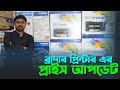 Brother Printer Price in Bangladesh 2023 | অল্প খরচের প্রিন্টার | Low Cost Printer in BD