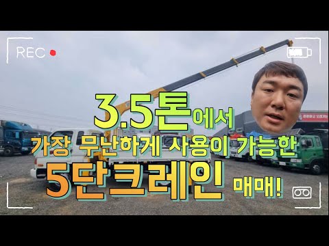중고카고크레인 3.5톤 크레인 수산 315장비 매매입니다!