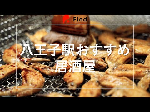 八王子駅おすすめ居酒屋 八王子世界の山ちゃん 15秒cm Youtube