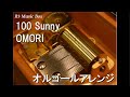 100 Sunny OMORI オルゴール
