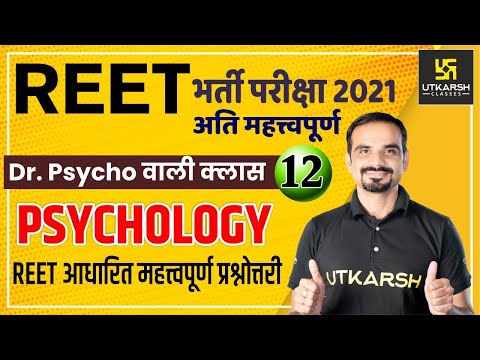 REET | Psychology Important Question | Psychology #12 | By Madan Sharma Sir