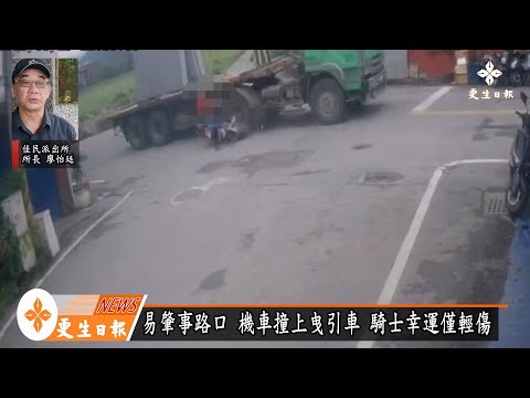 易肇事路車禍 騎士幸運僅輕傷