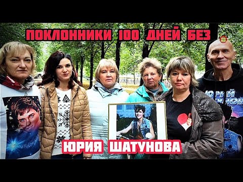 Вечер памяти Юрия