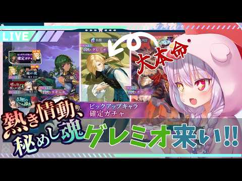 【幻想水滸伝 STAR LEAP】グレミオ降臨まで終われないガチャ配信したら神回になったｗｗｗｗ【Vtuber】