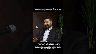 Mania र Depression को Gap कस्तो हुन्छ? | Bipolar Disorder