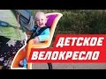 Детское велокресло Thule RideAlong. Проверено путешествием.