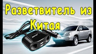 Автомобильный разветвитель Bestek с Алиэкспресс