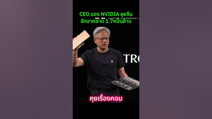 CEO ของ NVIDIA ลุยจีน รักษาตลาด 1.7 หมื่นล้านเหรีญ #juitalk # #podcast #nvidia