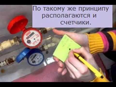 Как правильно снимать показания счетчиков воды холодного и горячего водоснабжения