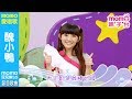 M O M O愛唱歌 醜小鴨 Momo玩玩樂 第5季 電視節目唱跳歌曲 兒歌童謠 兒童律動 幼兒舞蹈 小孩音樂曲目 跟著檸檬哥哥 優格姐姐一起唱歌跳舞 親子台 官方HD Momokids M O M O愛唱歌 醜小鴨 Momo玩玩樂 第5季 電視節目唱跳歌曲 兒歌童謠 兒童律動 幼兒舞蹈 小孩音樂曲目 跟著檸檬哥哥 優格姐姐一起唱歌跳舞 親子台 官方HD Momokids