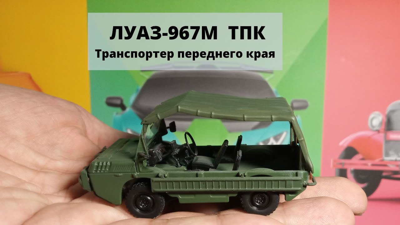 Луаз транспортер переднего края
