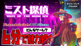 A 6-minute introduction to the cyberpunk adventure Tales of the Neon Sea. screenshot 5