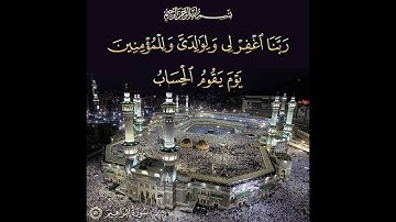 سورة المسد القارء الشيخ فارس عباد تلاوة خاشعة