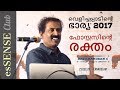 വെളിച്ചപ്പാടിന്‍റെ ഭാര്യ 2017 ഫോസ്റ്റസിന്‍റെ രക്തം - Ravichandran C.