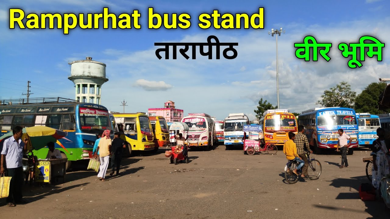 Situ Rampurhat Rampurhat bus stand || तारापीठ बस स्टैंड || रामपुरहाट बस स्टैंड की पूरी ...