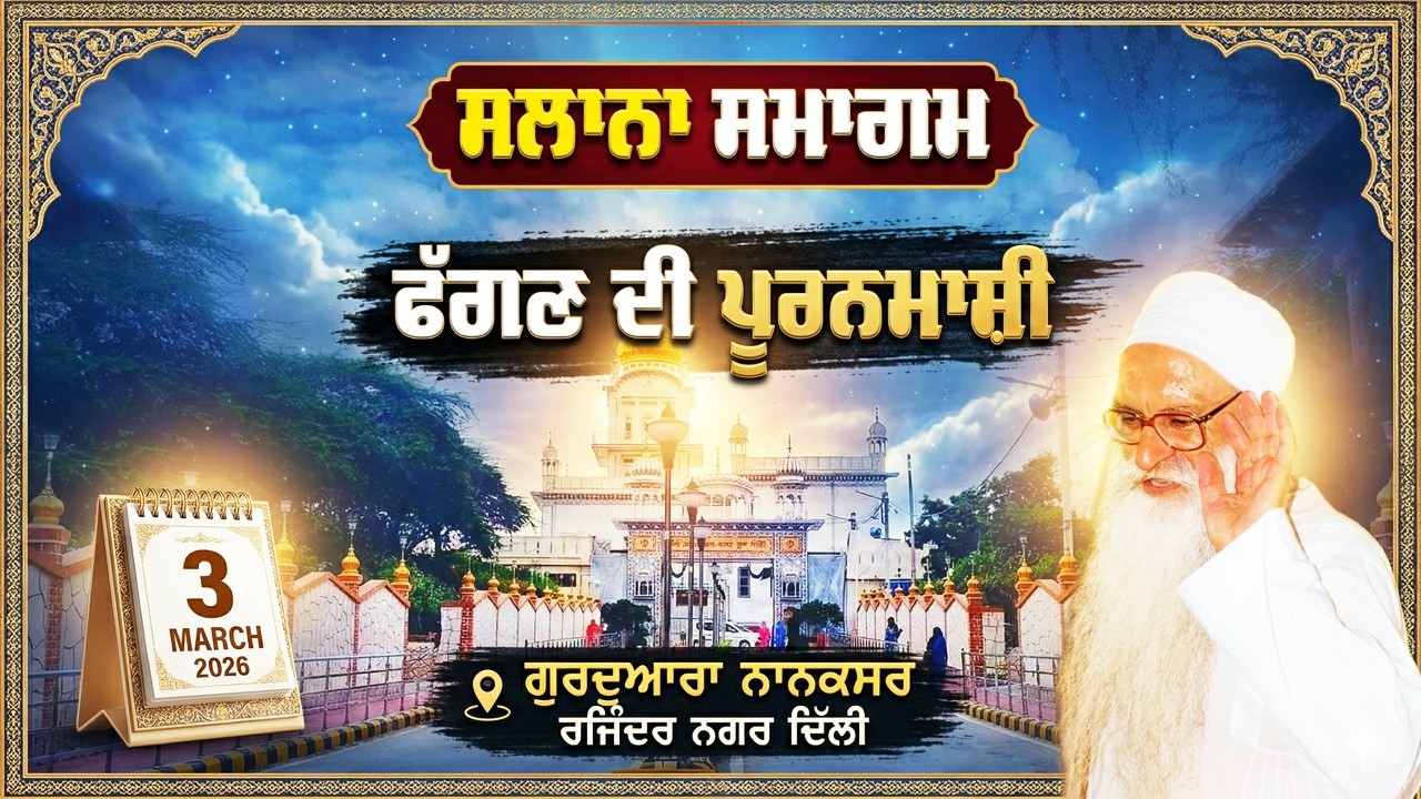 🔴Live ਸਲਾਨਾ ਸਮਾਗਮ - ਸ਼ਾਮ ਦਾ ਕੀਰਤਨ | 3 MARCH 2026 | Nanaksar Delhi