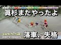 京王閣ナイター輪場 G3 初日7R~12R🌋12R眞杉またやったよ🔥落車、失格メンバーシップ予想的中したか今日も確認😤 2023/10/28 ゴールドカップレース ダイジェスト
