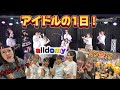 アイドル最終日にまさかのハプニング！？【ライブ映像付】